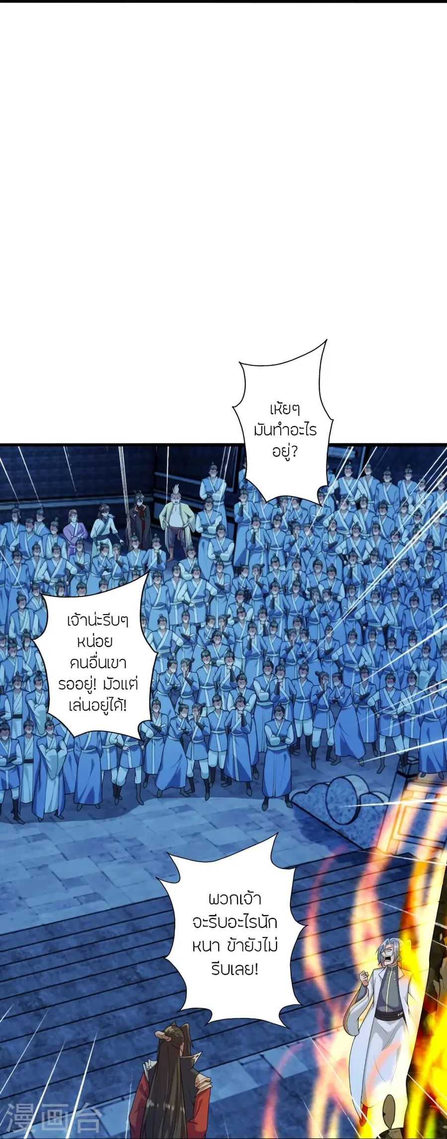 Banished Disciple’s Counterattack ราชาอมตะผู้ถูกขับไล่ ตอนที่ 281 หน้า 20
