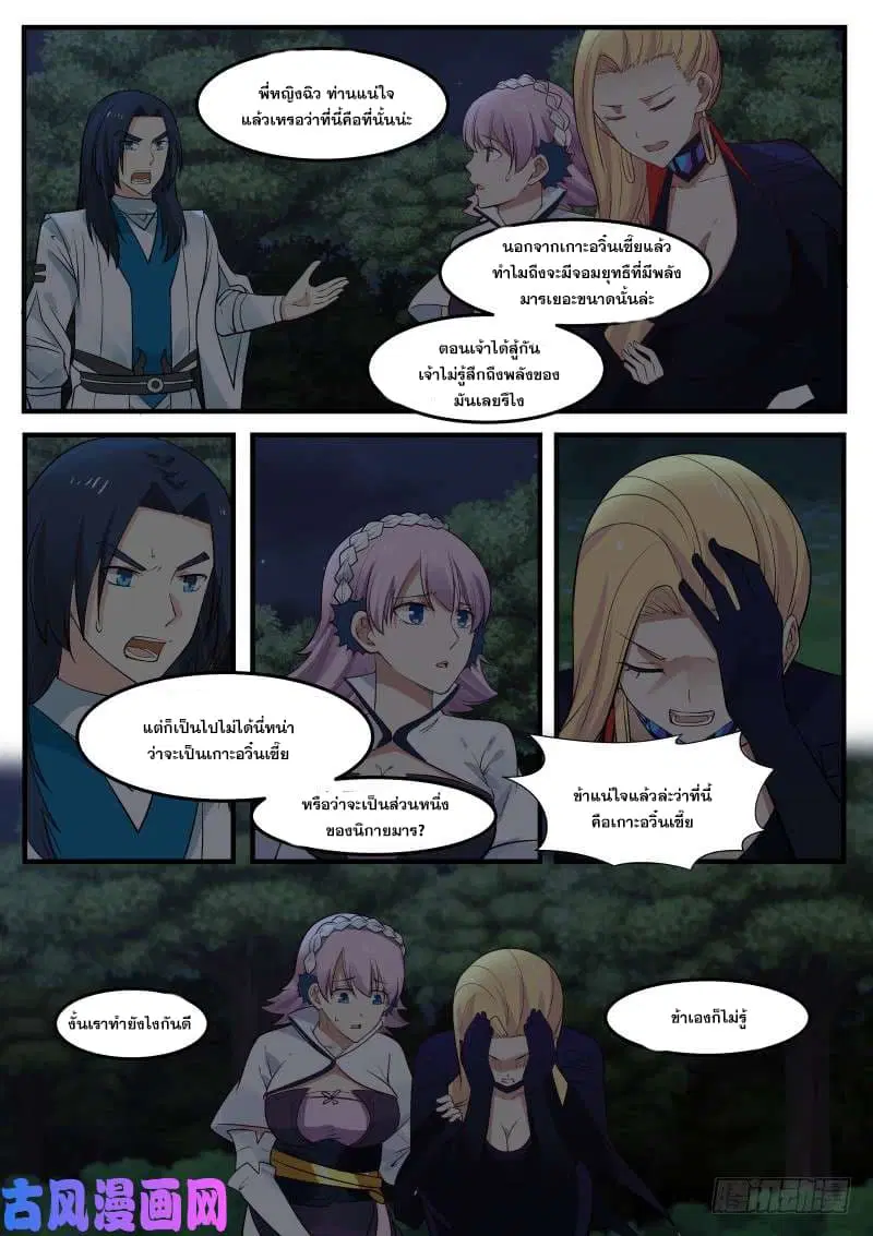 Martial Peak ตอนที่ 243 หน้า 10