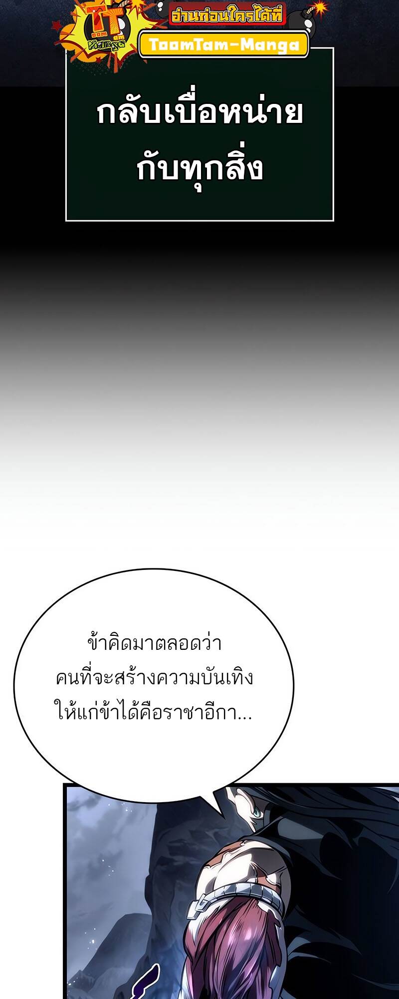 The World After the end โลกหลังการล่มสลาย ตอนที่ 118 หน้า 65