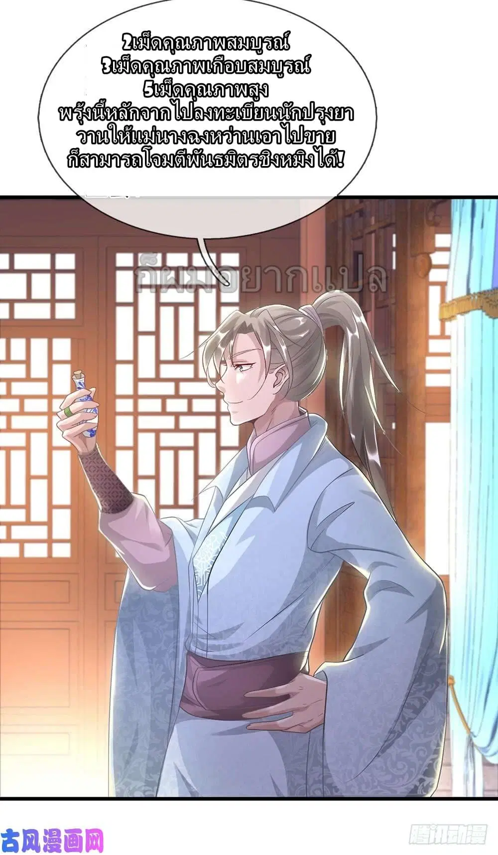Sky Sword God ตอนที่ 32 หน้า 17