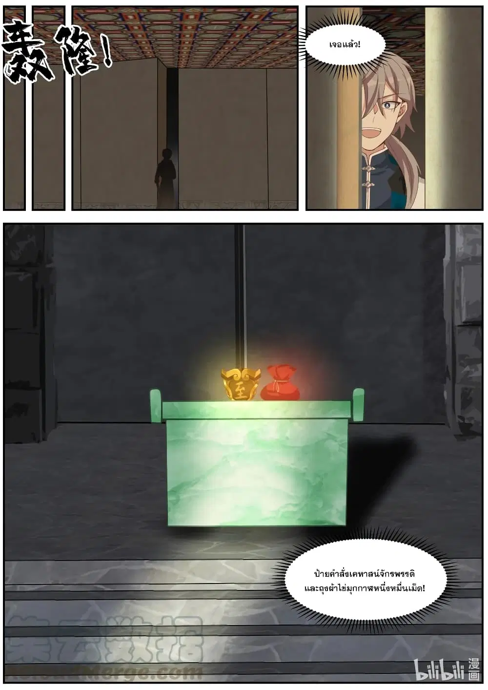 Martial God Asura ตอนที่ 278 หน้า 11