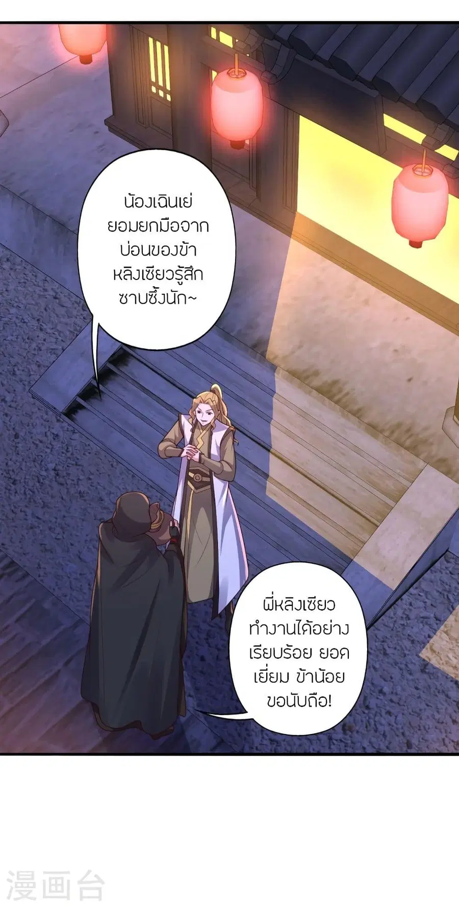 Banished Disciple’s Counterattack ราชาอมตะผู้ถูกขับไล่ ตอนที่ 296 หน้า 41