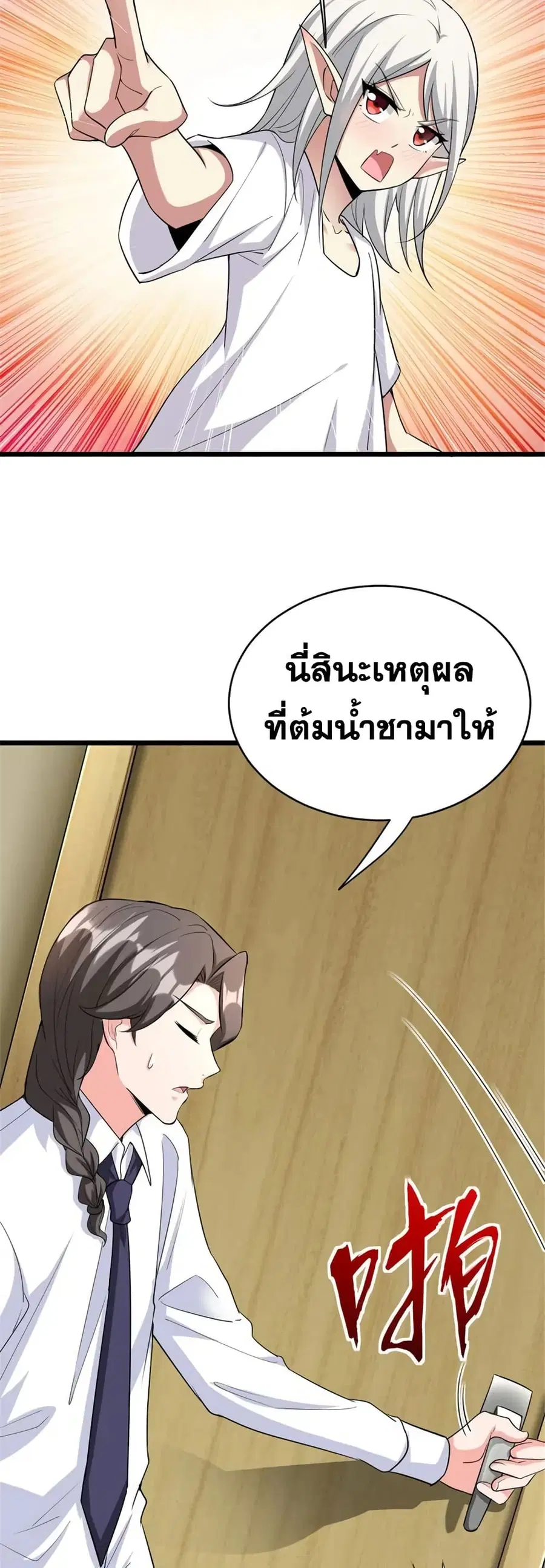 Release That Witch ตอนที่ 456 หน้า 15
