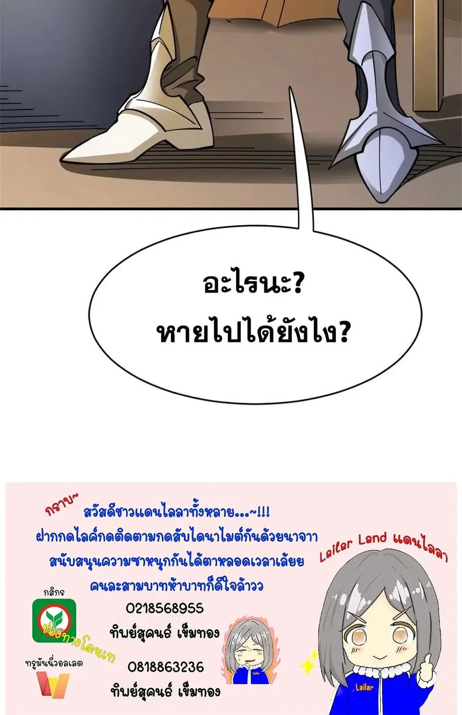 Release That Witch ตอนที่ 466 หน้า 45