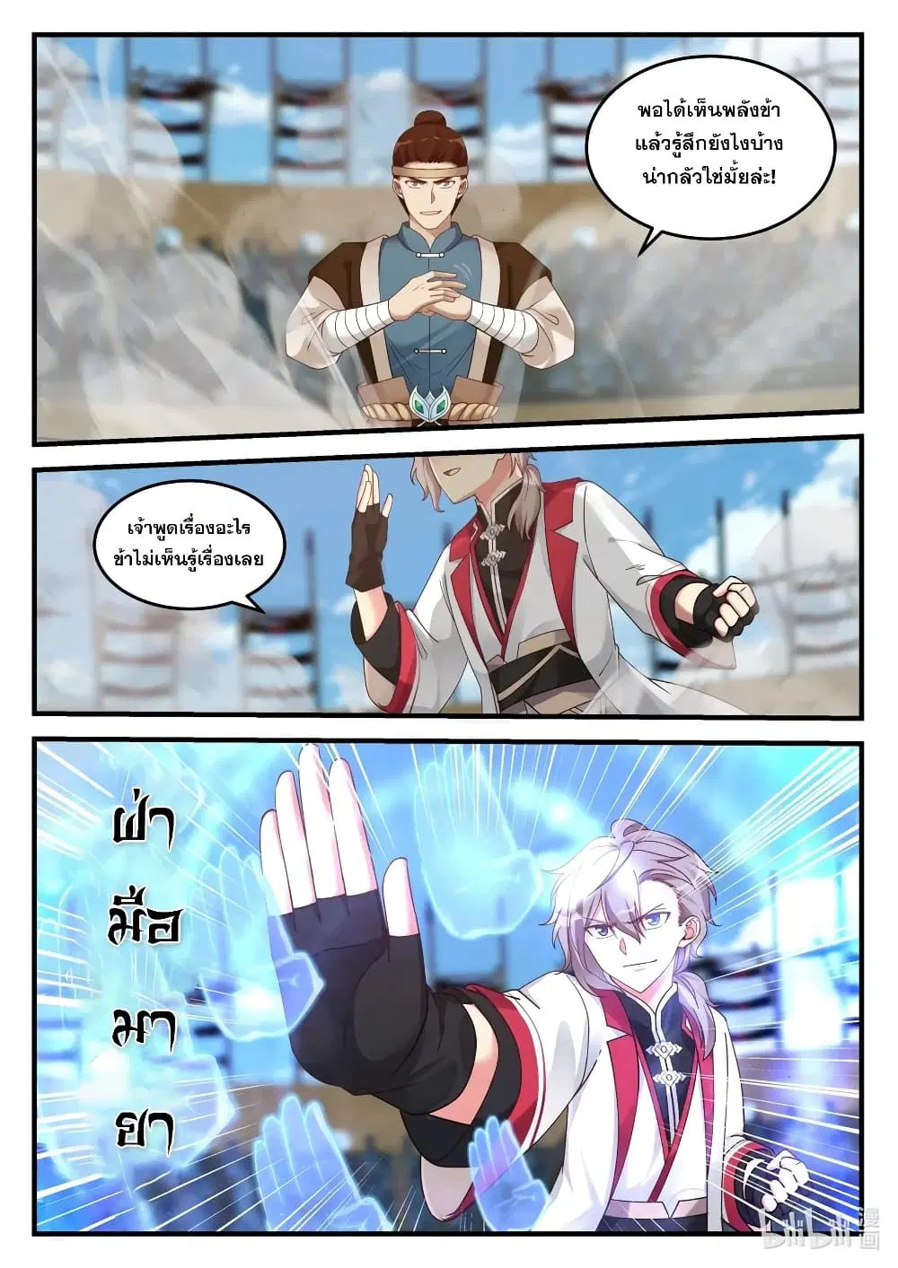 Martial God Asura ตอนที่ 104 หน้า 8