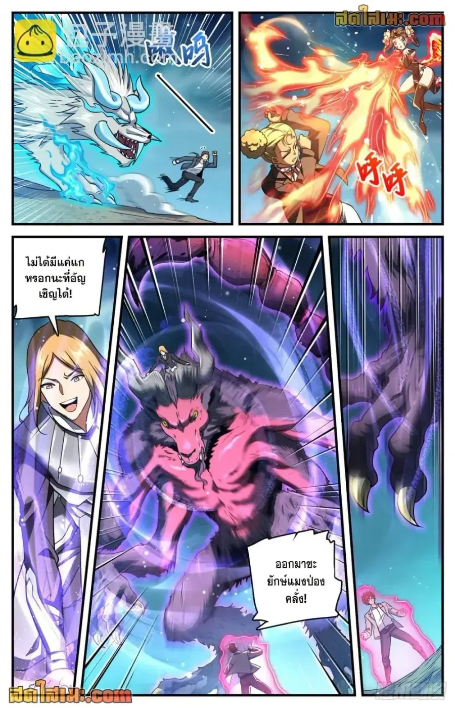 Versatile Mage ตอนที่ 706 หน้า 11
