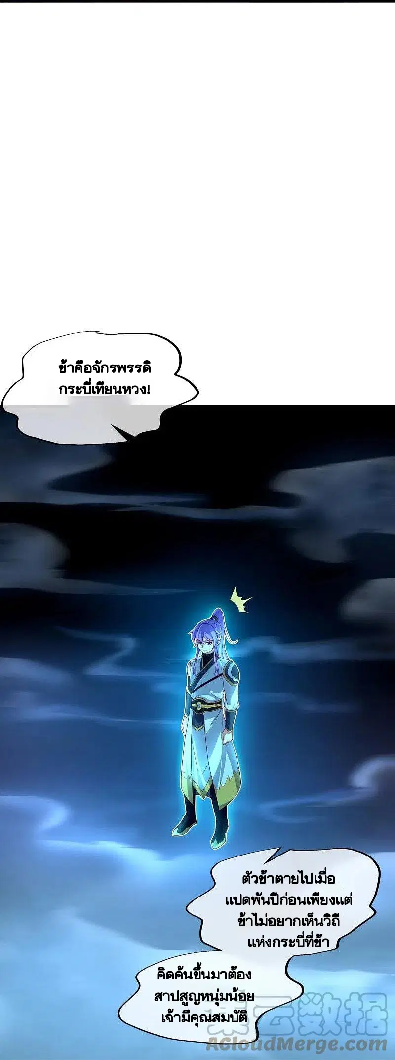 Peerless Battle Spirit ตอนที่ 441 หน้า 15