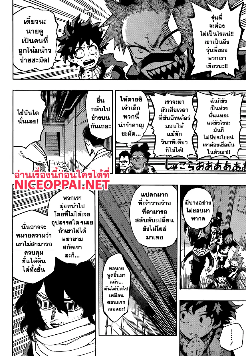 Boku no Hero Academia (My Hero Academia) ตอนที่ 142 หน้า 5