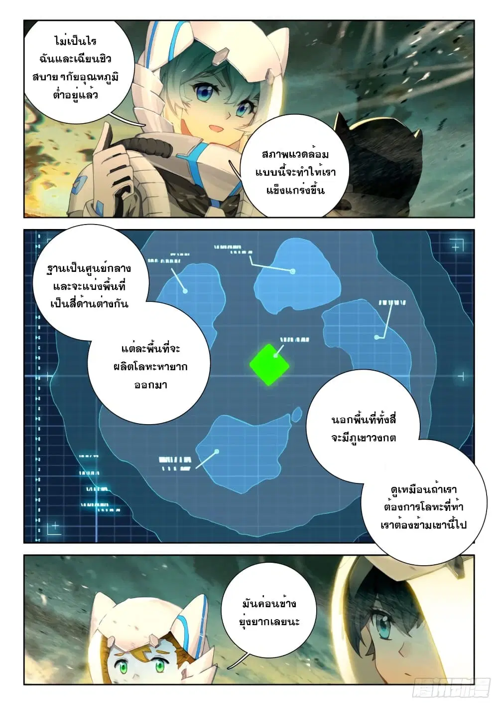 Douluo Dalu IV: Zhongji Douluo ตอนที่ 210 หน้า 13