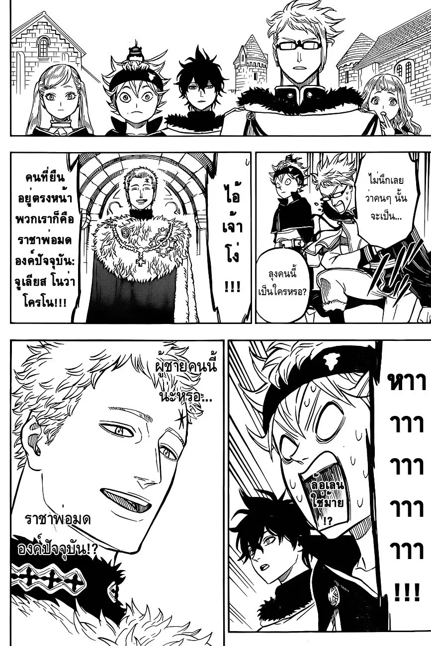 Black Clover ตอนที่ 22 หน้า 8