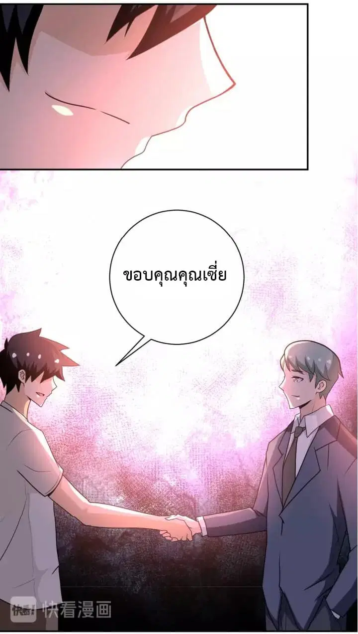 Apocalyptic Super System ตอนที่ 60 หน้า 12