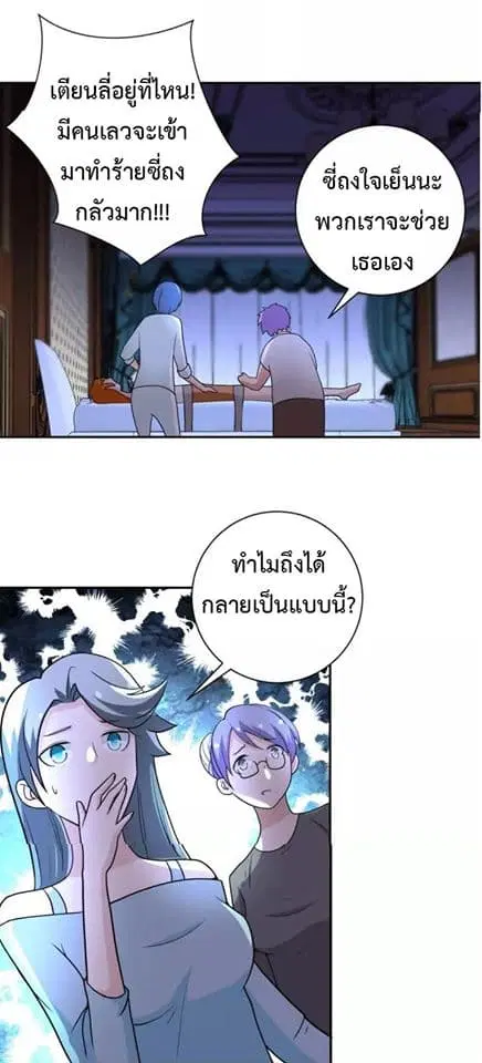 Apocalyptic Super System ตอนที่ 67 หน้า 33