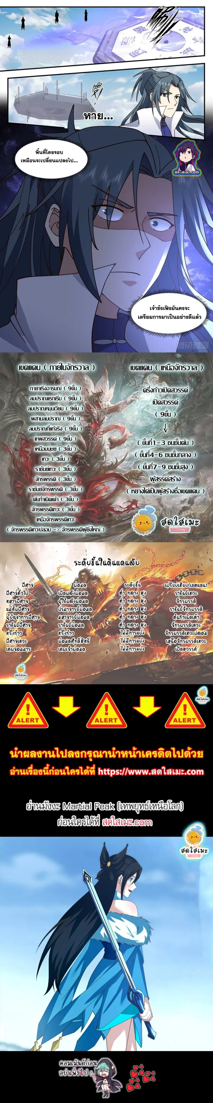 Martial Peak ตอนที่ 2761 หน้า 7