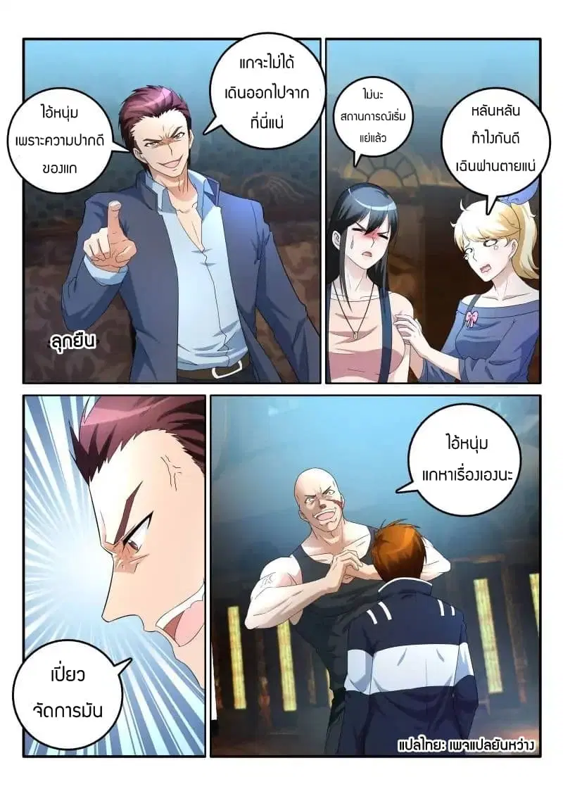 Rebirth Of The Urban Immortal Cultivator ตอนที่ 6 หน้า 8