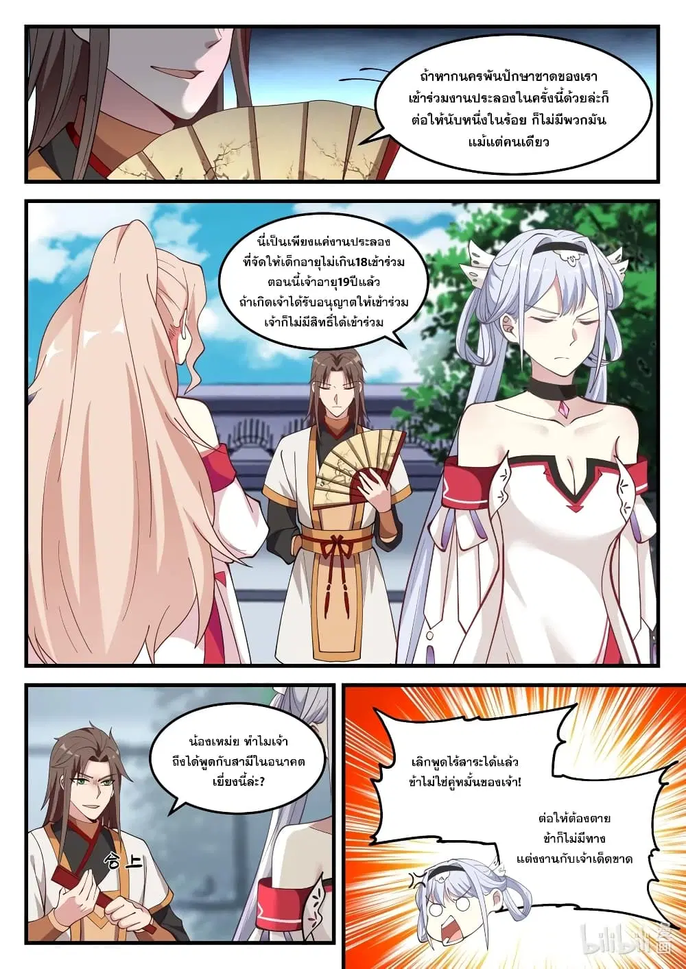 Martial God Asura ตอนที่ 100 หน้า 4