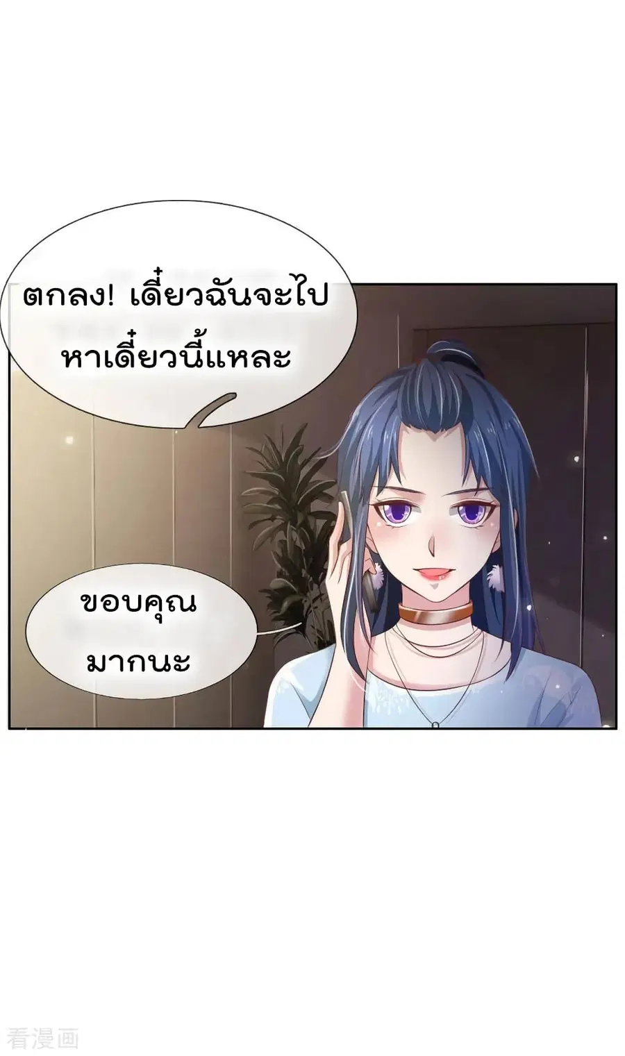 I’m the Great Immortal ตอนที่ 79 หน้า 11