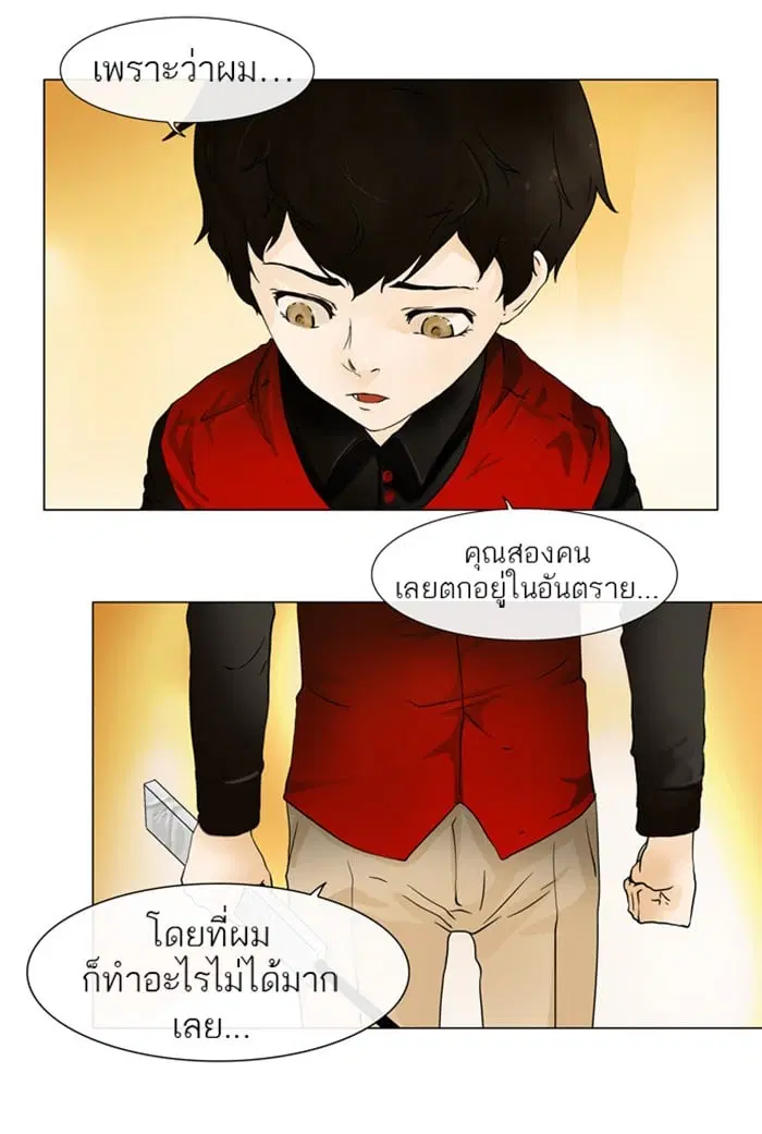 Tower of God ตอนที่ 21 หน้า 29