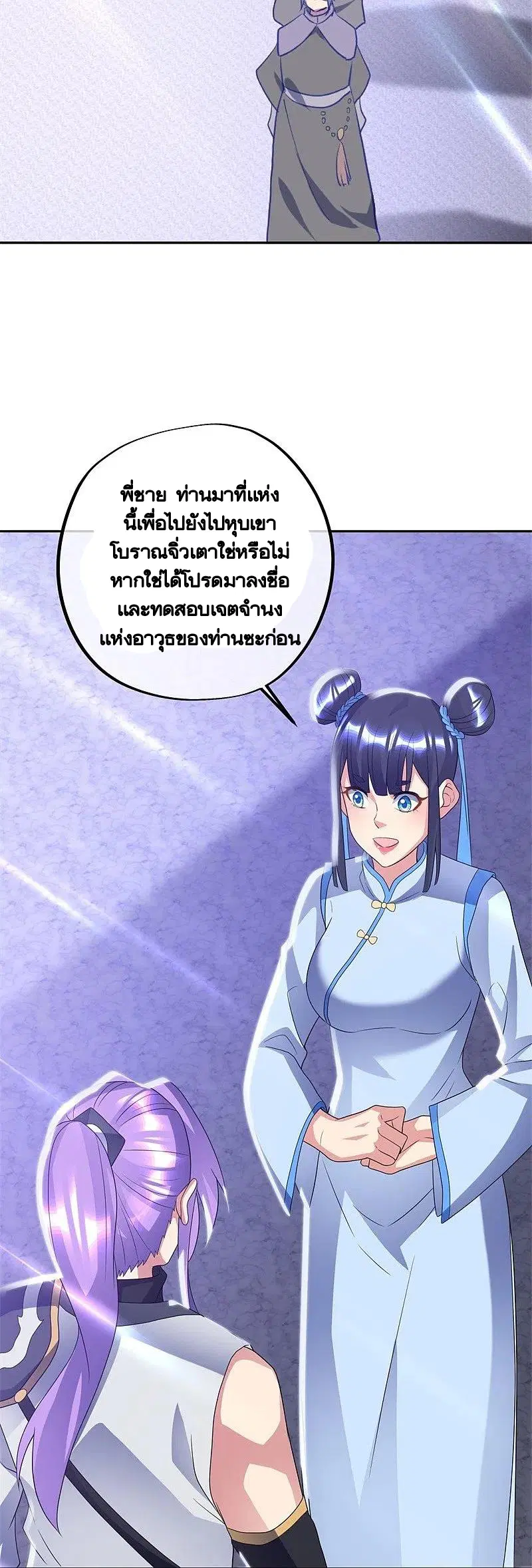 Peerless Battle Spirit ตอนที่ 420 หน้า 15