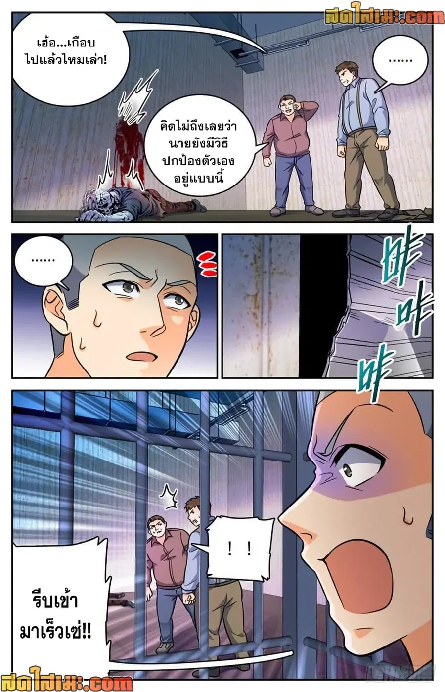 Versatile Mage ตอนที่ 409 หน้า 12