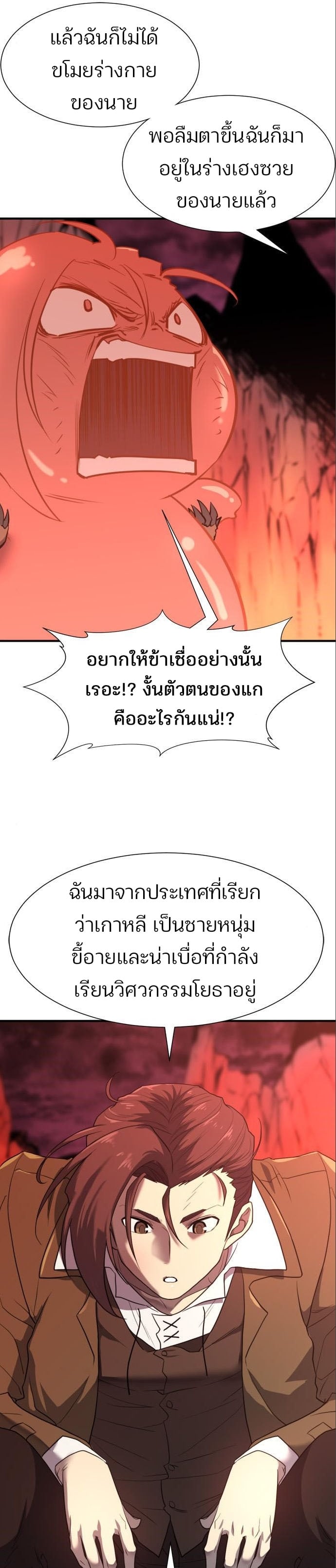 The World’s Best Engineer ยอดสถาปนิกผู้พิทักษ์อาณาจักร ตอนที่ 115 หน้า 34