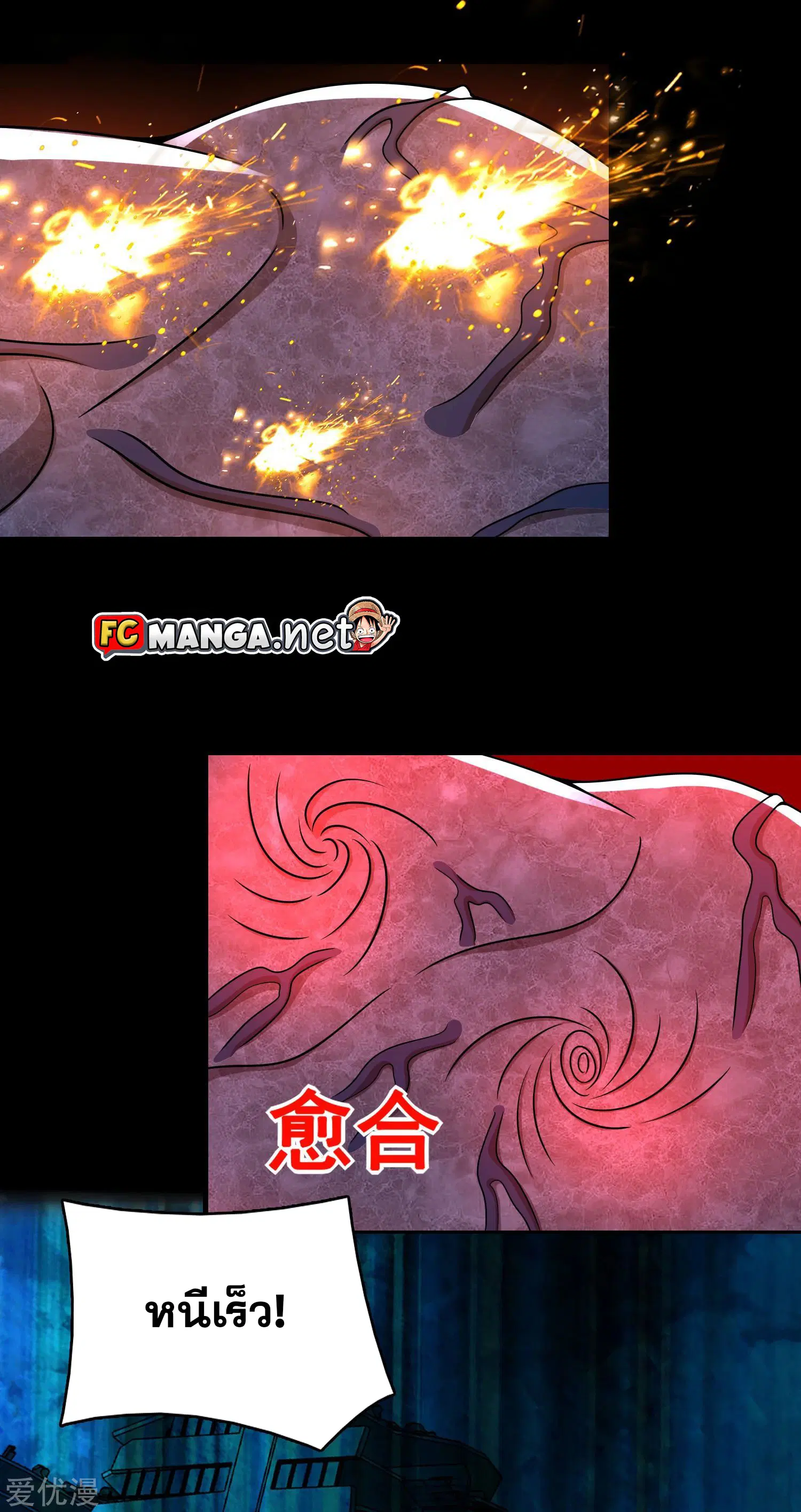 The King of Doom ตอนที่ 299 หน้า 16