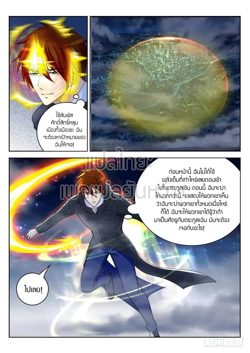 Rebirth Of The Urban Immortal Cultivator ตอนที่ 249 หน้า 6