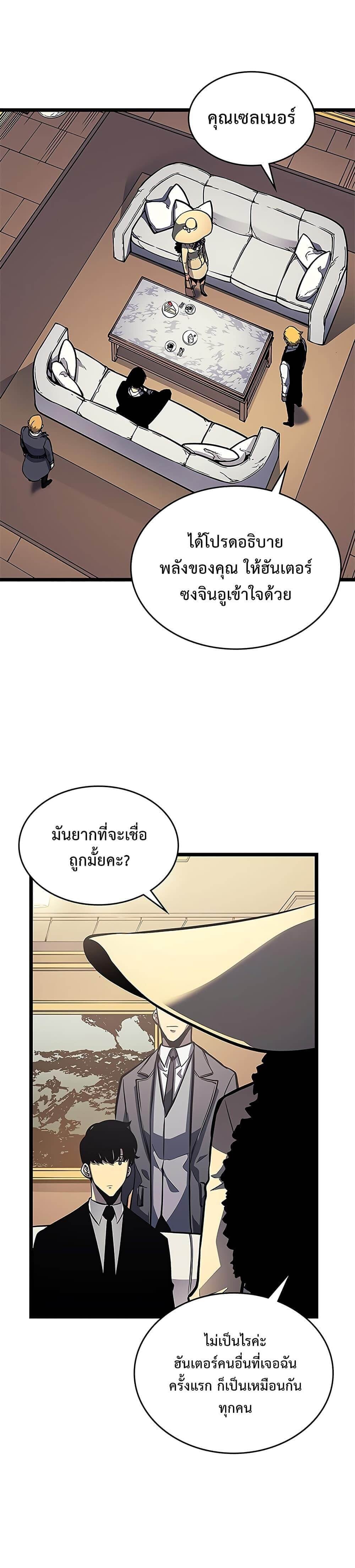 Solo Leveling โซโล่เลเวลลิ่ง ตอนที่ 109 หน้า 4