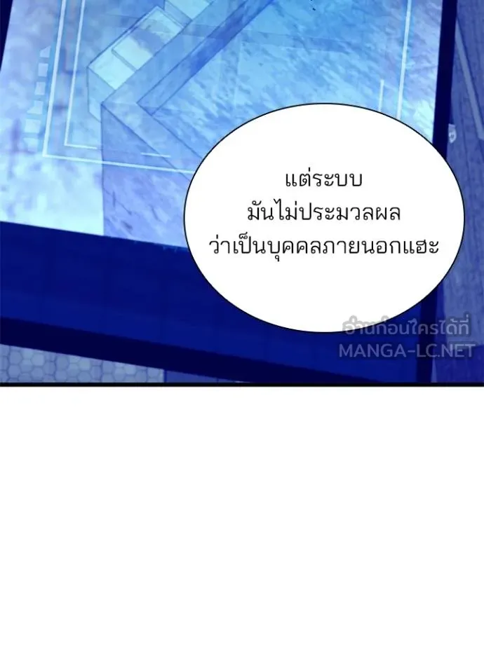 Villain to Kill ตอนที่ 167 หน้า 27