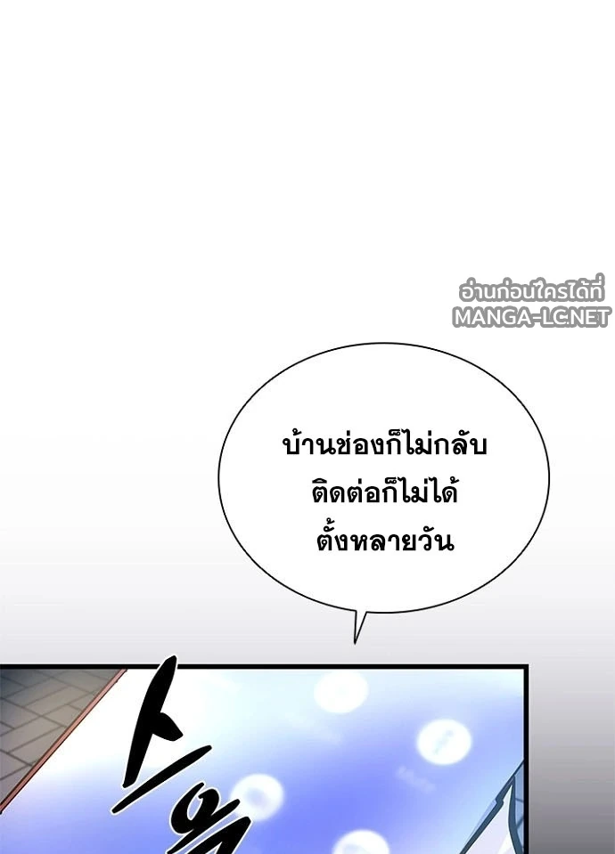 Villain to Kill ตอนที่ 236 หน้า 145