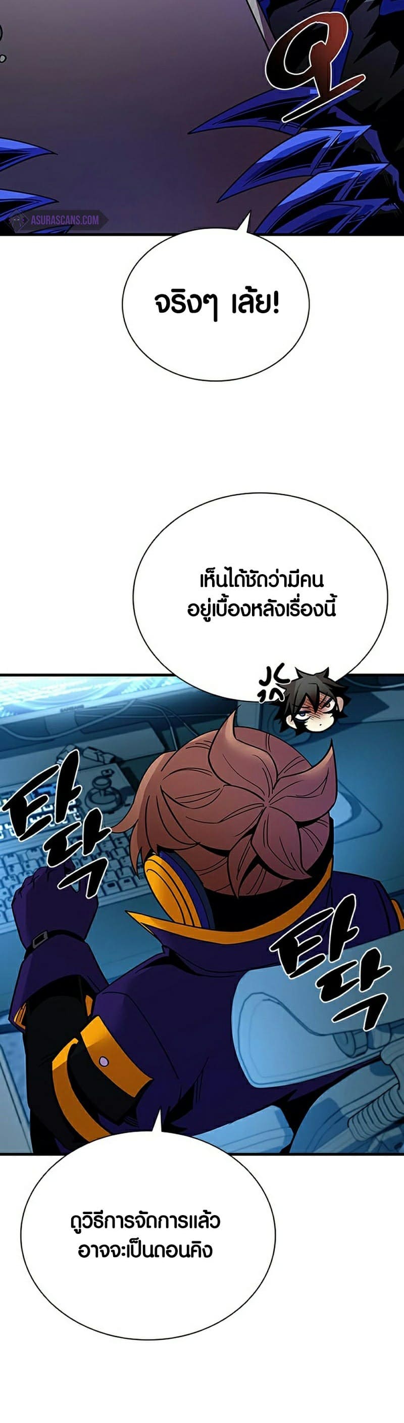 Villain to Kill ตอนที่ 113 หน้า 39