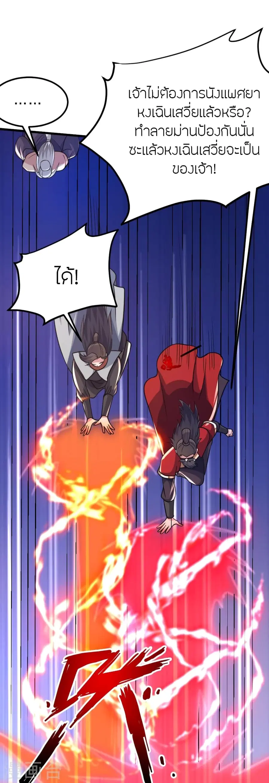 Banished Disciple’s Counterattack ราชาอมตะผู้ถูกขับไล่ ตอนที่ 382 หน้า 75