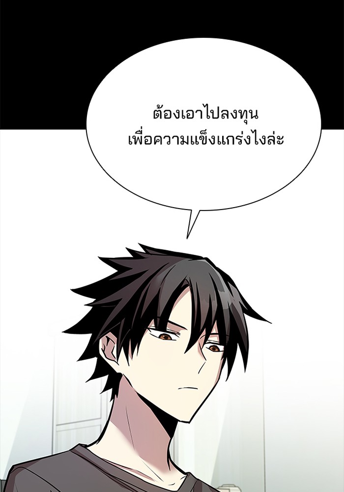 Villain to Kill ตอนที่ 42 หน้า 93