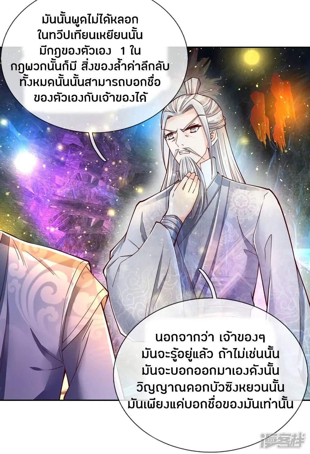 Sky Sword God ตอนที่ 254 หน้า 9