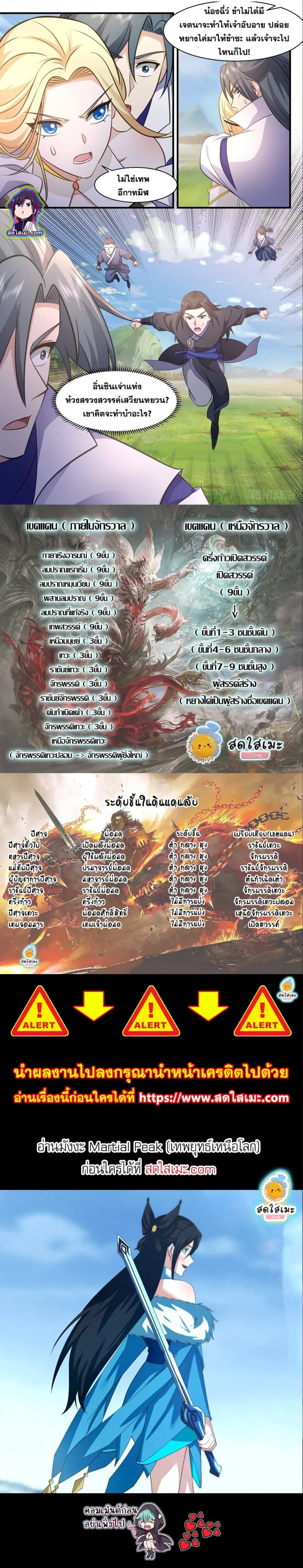 Martial Peak ตอนที่ 2741 หน้า 6