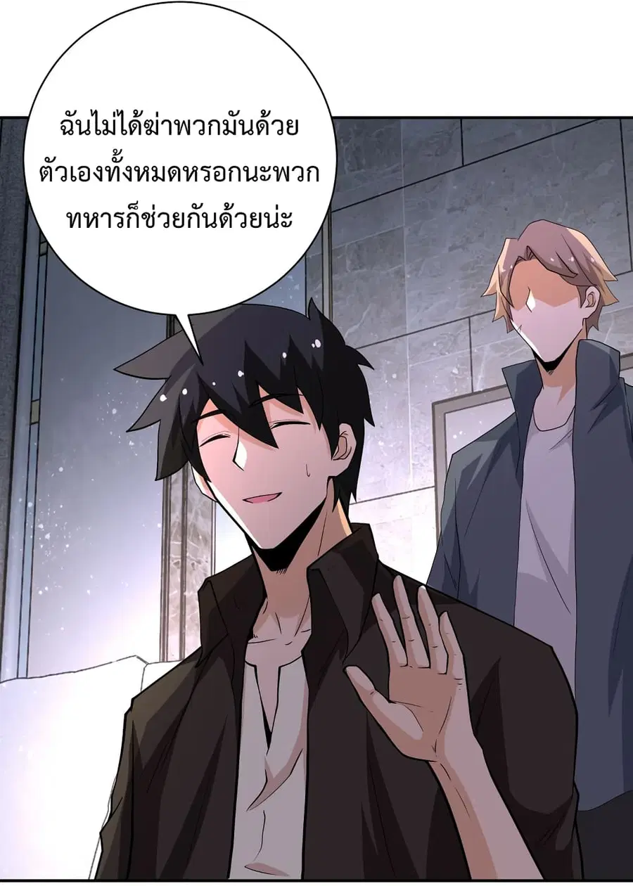 Apocalyptic Super System ตอนที่ 125 หน้า 40