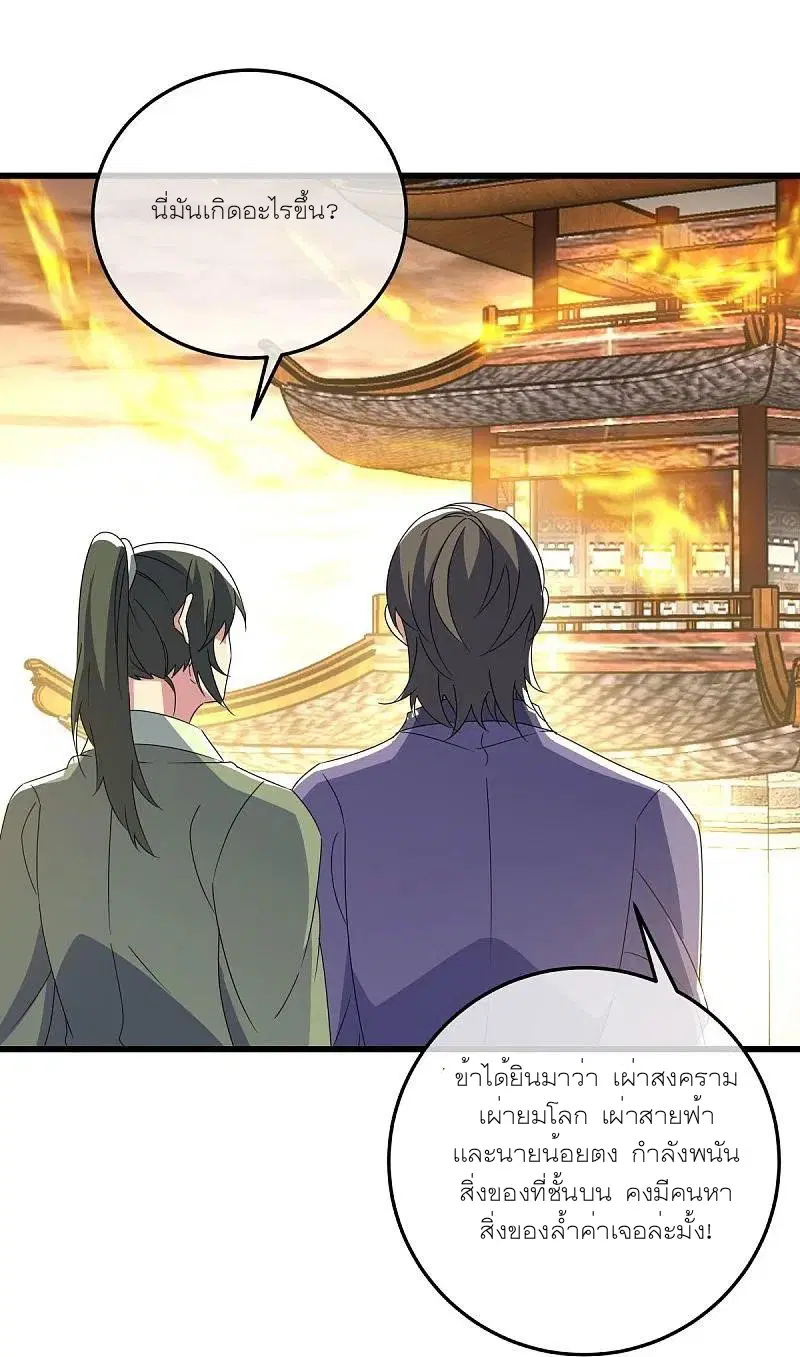 Peerless Battle Spirit ตอนที่ 470 หน้า 18
