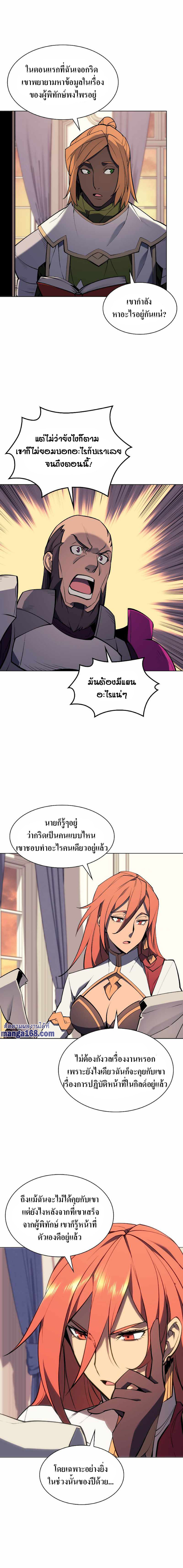Overgeared จ้าวแห่งยุทธภัณฑ์ ตอนที่ 75 หน้า 11