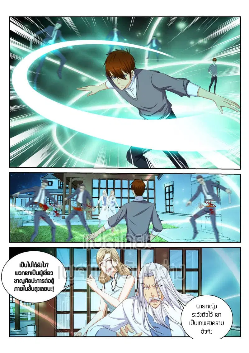 Rebirth Of The Urban Immortal Cultivator ตอนที่ 150 หน้า 9