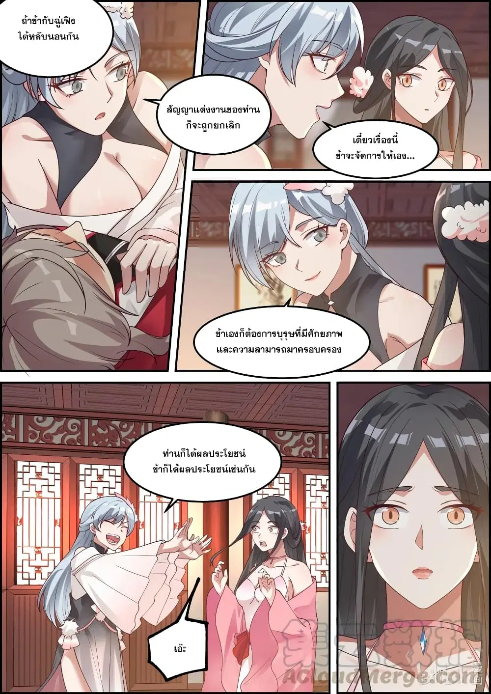Martial God Asura ตอนที่ 237 หน้า 8