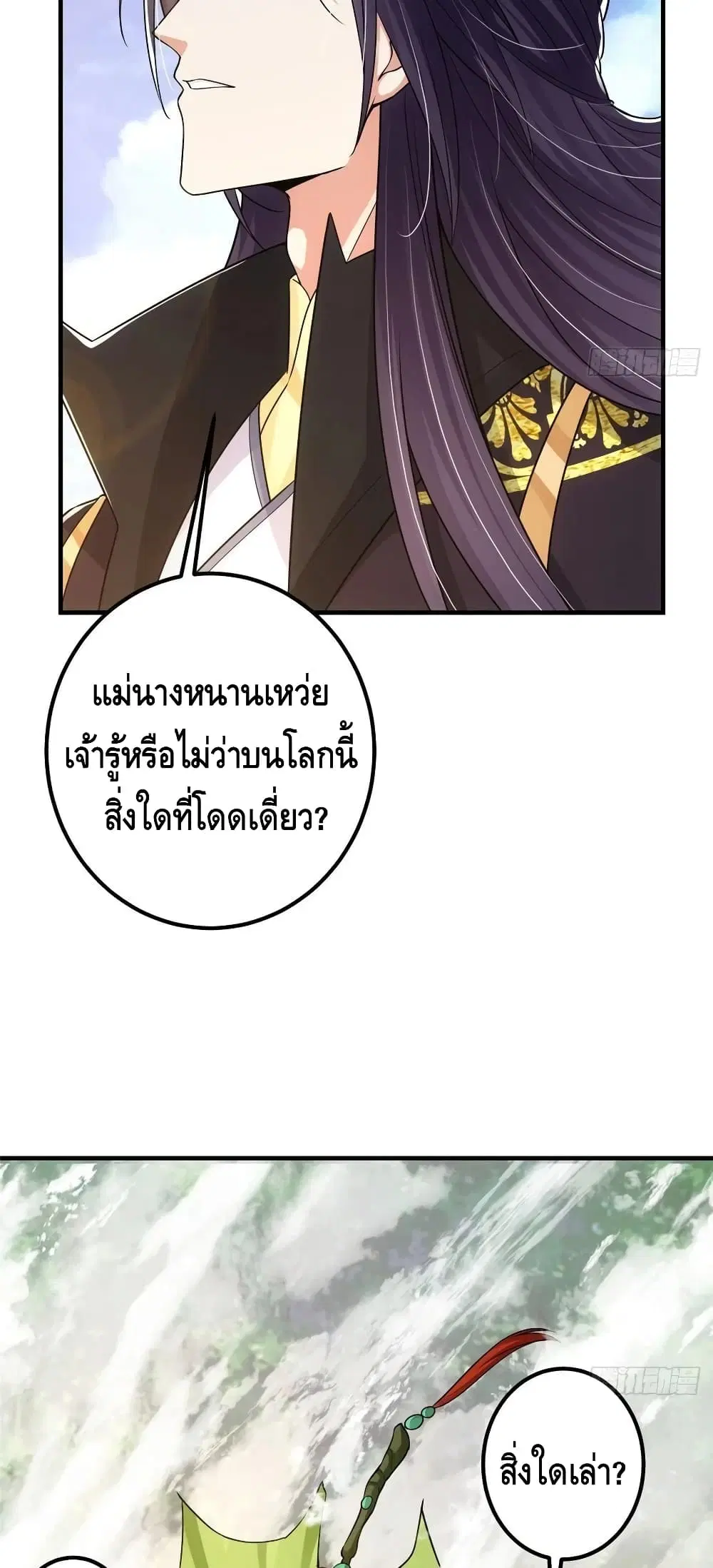 Keep A Low Profile ตอนที่ 60 หน้า 5