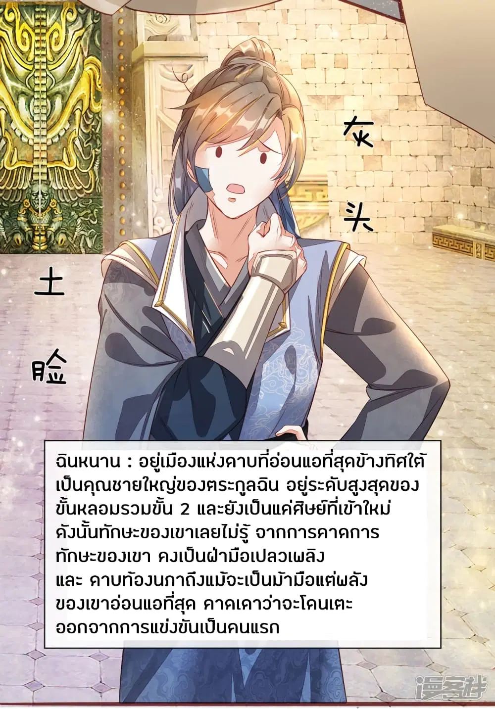 Sky Sword God ตอนที่ 133 หน้า 6