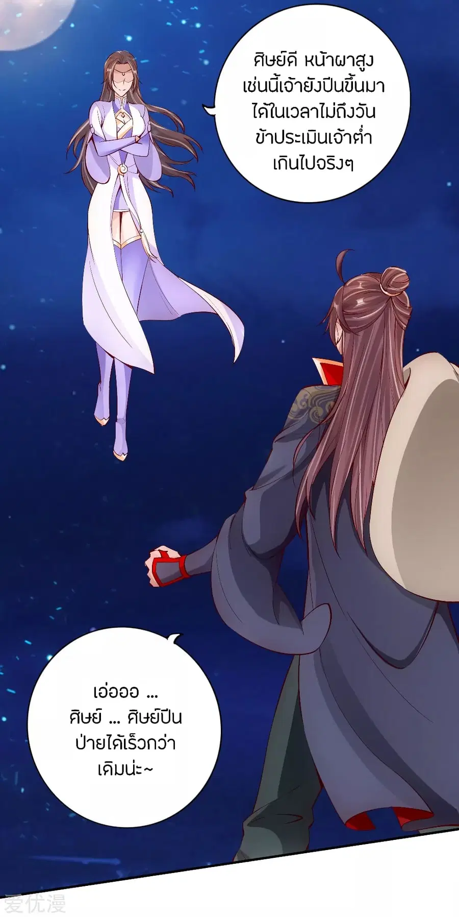 Banished Disciple’s Counterattack ราชาอมตะผู้ถูกขับไล่ ตอนที่ 123 หน้า 2