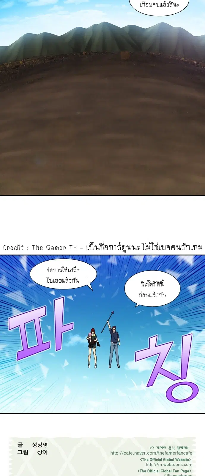 The Gamer ตอนที่ 327 หน้า 23