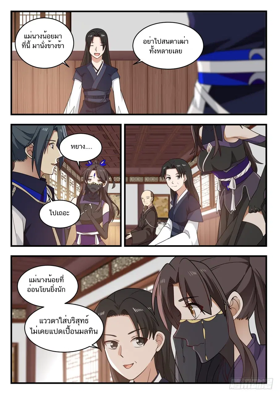Martial Peak ตอนที่ 777 หน้า 8