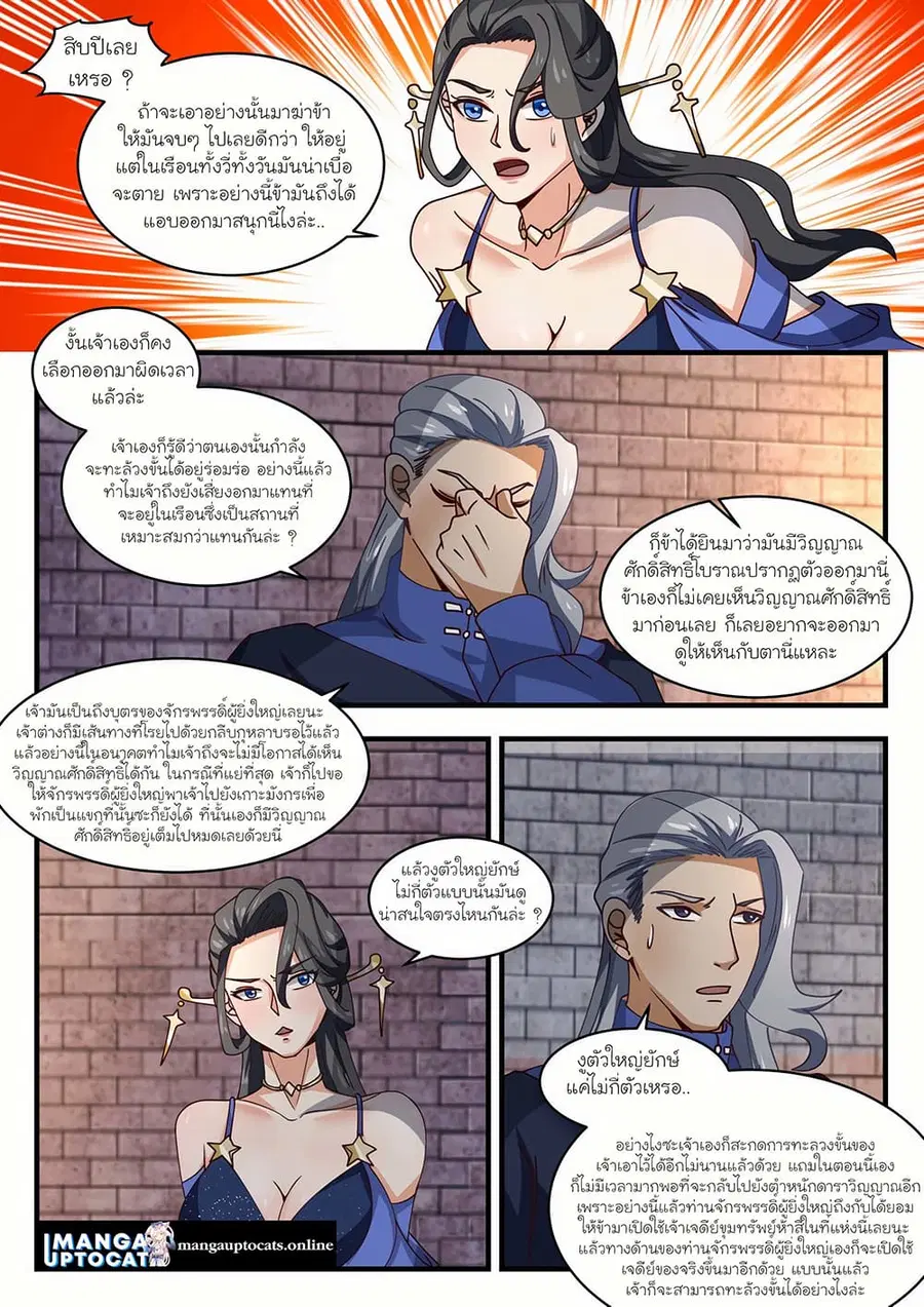 Martial Peak ตอนที่ 1599 หน้า 4