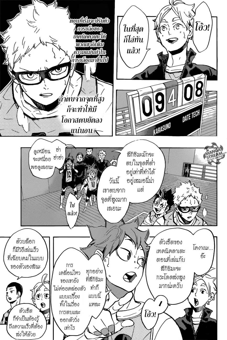 Haikyuu!! ตอนที่ 225 หน้า 4