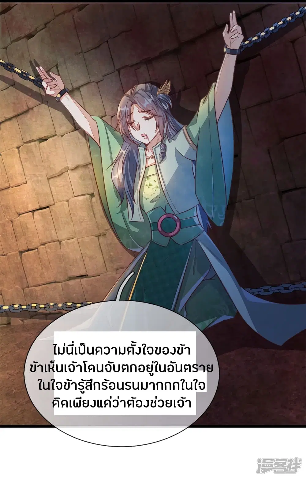 Sky Sword God ตอนที่ 151 หน้า 17