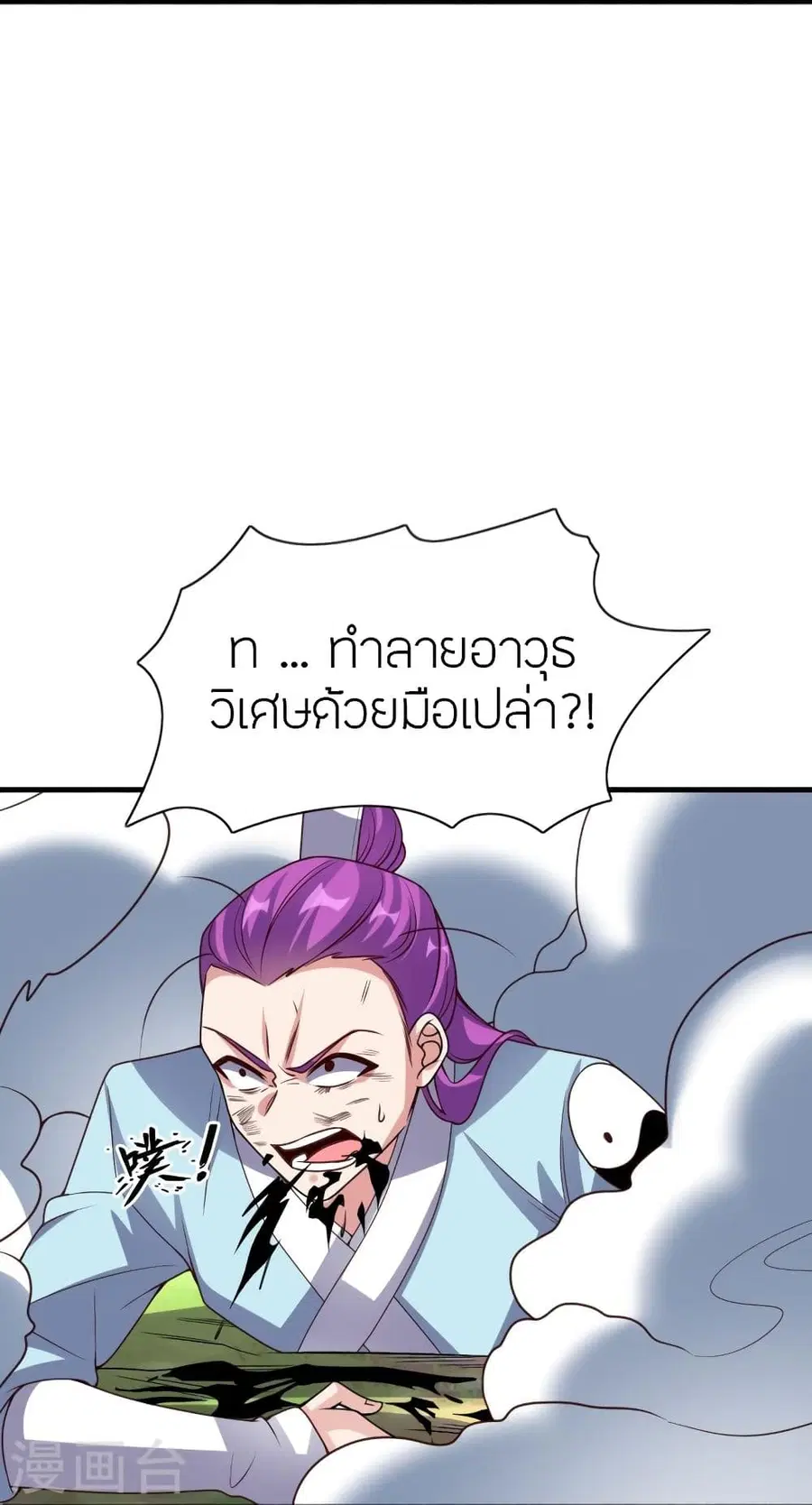 Banished Disciple’s Counterattack ราชาอมตะผู้ถูกขับไล่ ตอนที่ 327 หน้า 84