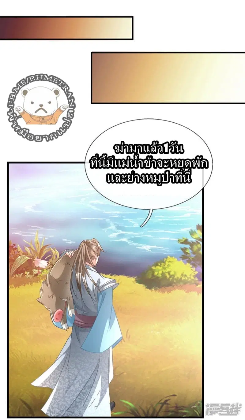 Sky Sword God ตอนที่ 44 หน้า 10