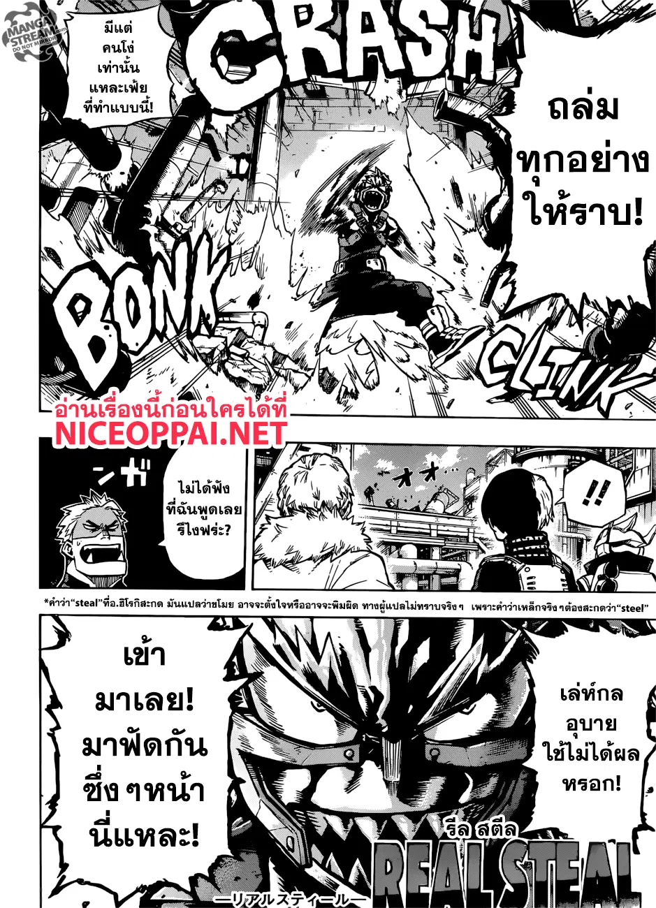 Boku no Hero Academia (My Hero Academia) ตอนที่ 202 หน้า 10